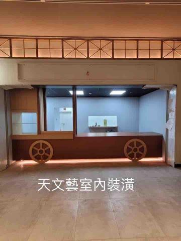 天文藝室內裝潢 - 