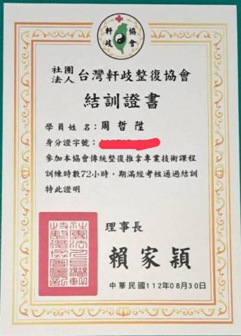 柔式傳統整復按摩-TD阿陞 - 依然學習精進中~~