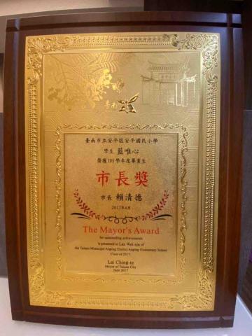 藍唯心 - 國小市長獎畢業