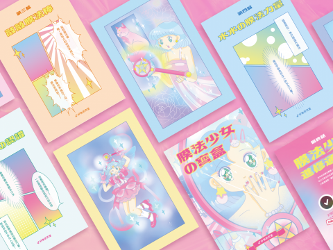 Rey Studio - |Dcard 膜法少女の寶盒|打開每天的膜法驚喜,迎接更好的自己
#包裝設計  #插畫設計  #平面設計  #產品企劃 Rey Studio - |Dcard 膜法少女の寶盒|打開每天的膜法驚喜,迎接更好的自己
#包裝設計  #插畫設計  #平面設計  #產品企劃