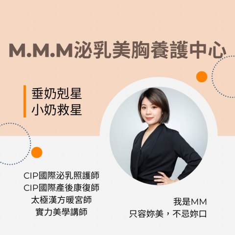 M.M.M泌乳美胸養護中心 - 美胸專家