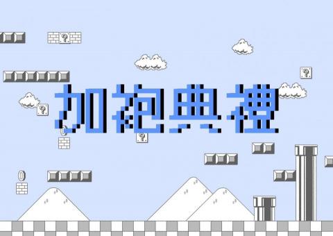 籲著 - 邀請卡設計