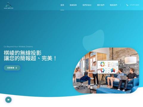 競合有限公司 - 無線投影廠商 競合有限公司 - 無線投影廠商