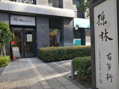 提供新竹市二胡服務的專家林珈如