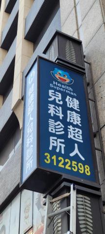 東暘廣告工程設計 - 燈箱排版設計製作 東暘廣告工程設計 - 燈箱排版設計製作