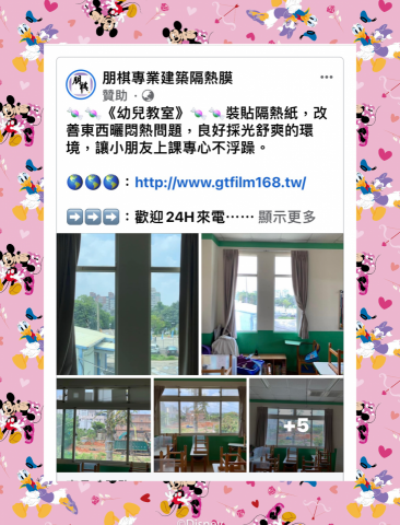 朋棋專業建築隔熱膜 - 《幼兒教室》裝貼隔熱紙。