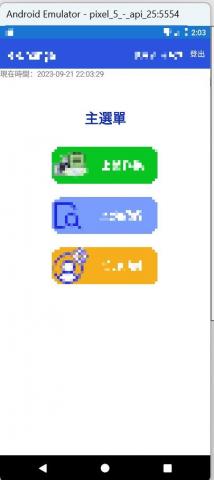 Owen - Andriod App暨資料庫系統(含Api)
功能選單,因該專案目前為業界上市櫃公司所使用,資料部分經模糊處理