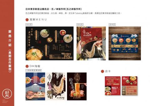 李婉琳 - 餐飲品牌長期合作案例 - 海報、菜單、店卡、暖簾、各式行銷物