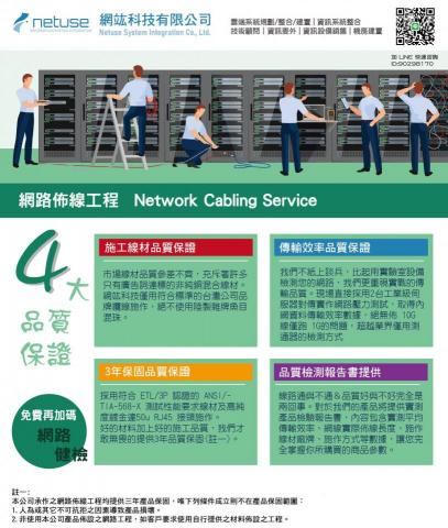 網竑科技有限** - 4大品質保證 : 導先業界首推三年保固 網竑科技有限** - 4大品質保證 : 導先業界首推三年保固