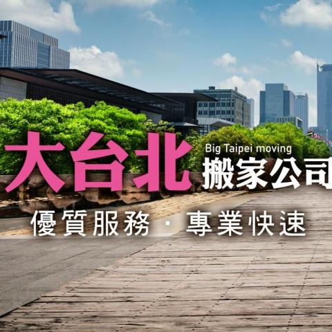 魚池鄉鋼琴搬運公司推薦大台北搬家貨運有限公司