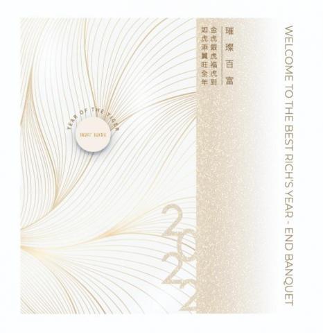 Aileen - 尾牙邀請函設計