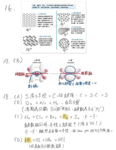 黃宗祐 - 自己所寫之段考考卷詳解(高二選修化學)