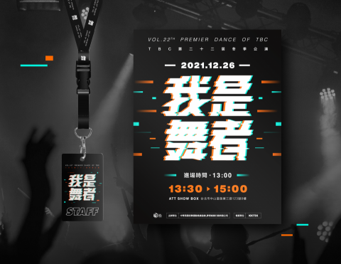 XIN DESIGN - 活動主視覺設計 XIN DESIGN - 活動主視覺設計