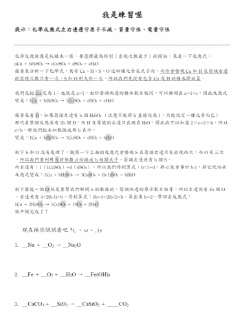 黃宗祐 - 上課之重點整理節錄(高一基礎化學)