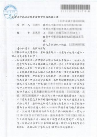 黃國誠律師 - 臺中地檢署【不起訴】 黃國誠律師 - 臺中地檢署【不起訴】