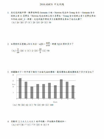 黃宗祐 - 本人翻譯之AMC8試題