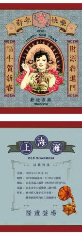 Aileen - 尾牙邀請函設計