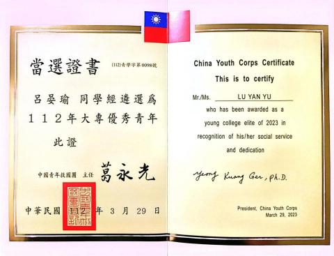 呂晏瑜 - 大專院校優秀青年證書