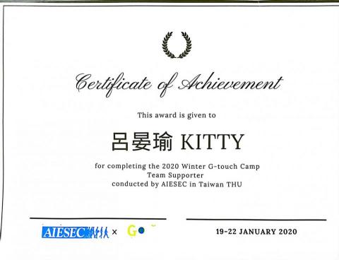 呂晏瑜 - 國際交流營隊(全英營隊)隊輔證書