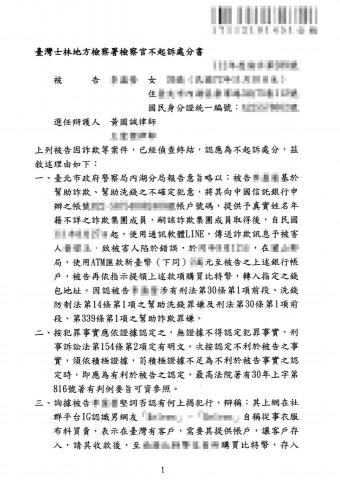 黃國誠律師 - 士林地檢署【不起訴】 黃國誠律師 - 士林地檢署【不起訴】