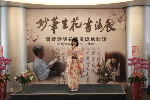 美玲（みれ） - 妙筆生花書法展—蕭蕭詩與花道書道的對話（活動主持人）1