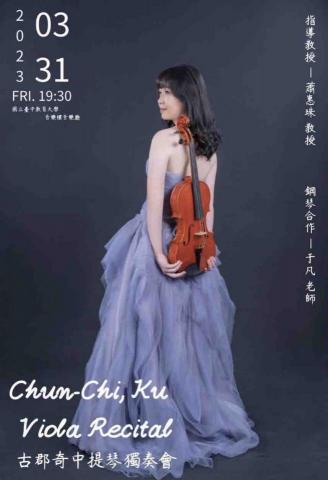 古郡奇 - 個人獨奏音樂會海報！
