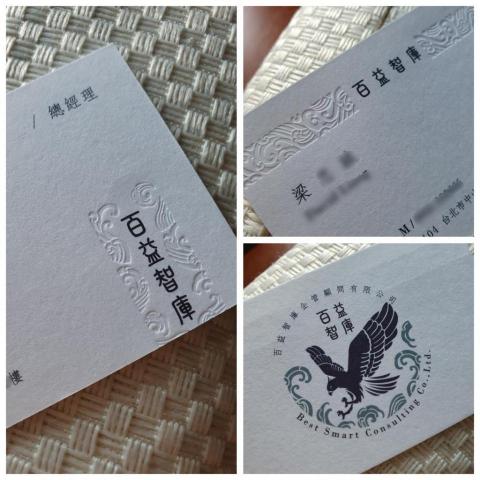 Aileen - 實體名片（打凹設計）