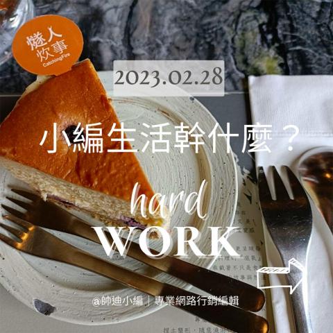 創意雲彩行銷｜帥迪小編 - 小編圖輯_01