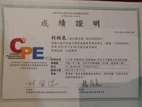 柯柏邑 - CPE大學程式設計檢定-專業級
排名全國前2.4%，有全國頂尖的水準