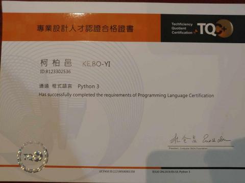 柯柏邑 - TQC Python證照