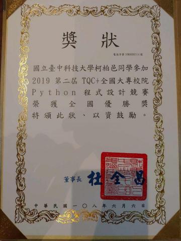 柯柏邑 - Python全國優勝