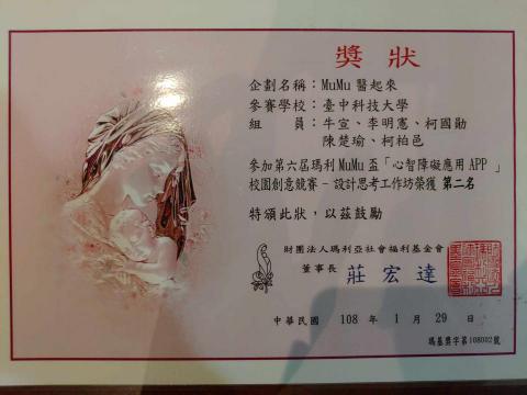 柯柏邑 - 瑪麗亞 MuMu杯 第二名