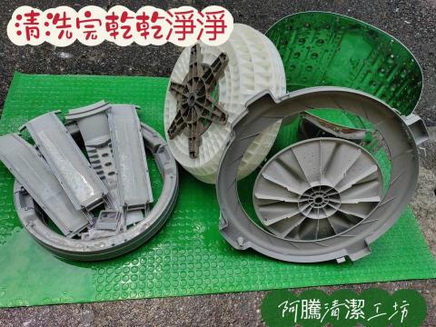 阿騰冷氣/洗衣機清潔工坊 -  阿騰冷氣/洗衣機清潔工坊 -