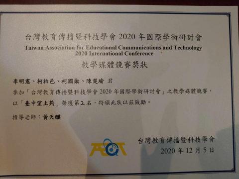 柯柏邑 - 國際學術研討會 第二名