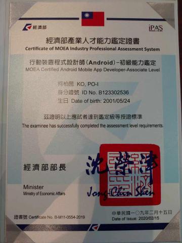 柯柏邑 - 經濟部IPas Android手機APP設計證照