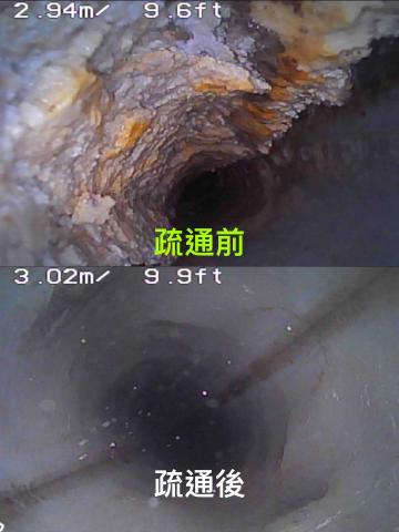 永立淨包通工程行 - 管道內視鏡疏通前後對比
