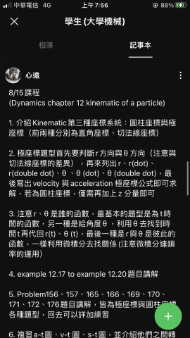 陳心遠 - Dynamics