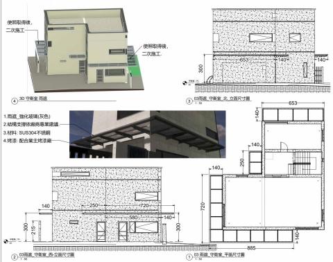 湛奇設計工作室 - 建築物雨遮3D設計建模案