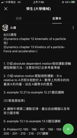 陳心遠 - Dynamics