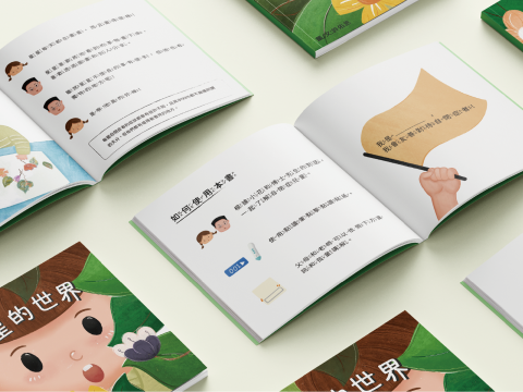 許佑丞 - 繪本設計