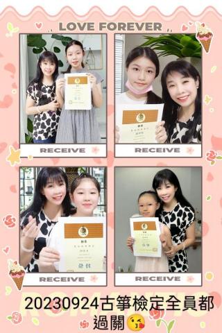 惠惠古箏教學 - 20230924古箏檢定考