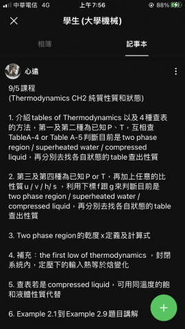 陳心遠 - Thermodynamics 