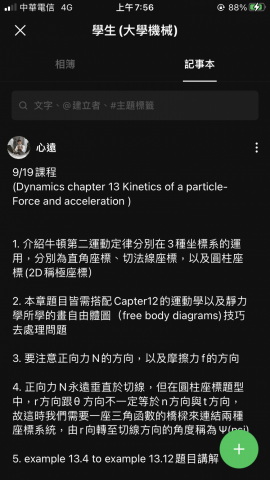 陳心遠 - Dynamics