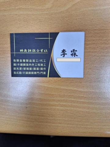 勝崗鋼鋁企業社 - 詐騙，小心