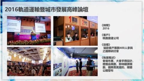 李啓仁 - 桃園捷運軌道運輸暨城市發展高峰論壇
