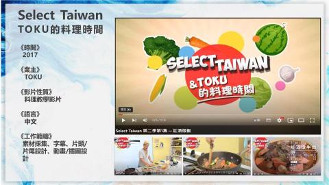 李啓仁 - Select Taiwan烹飪教學影片