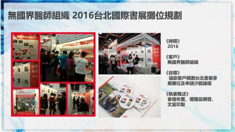 李啓仁 - 無國界組織 2016台北國際書展攤位規劃
