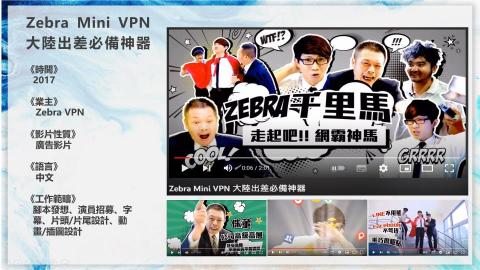 李啓仁 - Zebra千里馬VPN 廣告影片