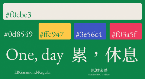 四拾四秒網頁製作所 - 一筆日記設計