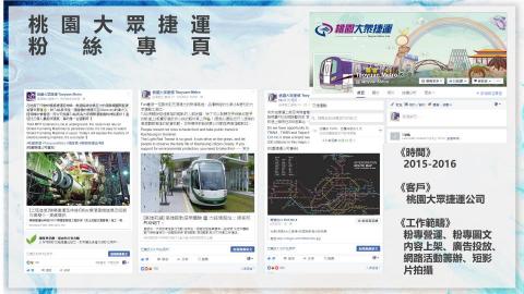 李啓仁 - 「桃園大眾捷運」FB粉絲專頁維運